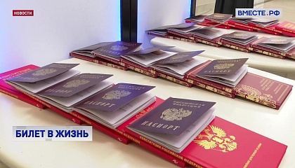Первые паспорта граждан РФ вручили школьникам из ЛНР и Херсонской области