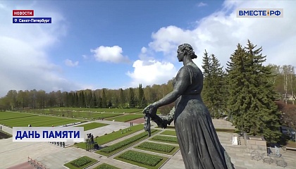 В Петербурге состоялась церемония возложения венков к монументу «Мать-Родина» 