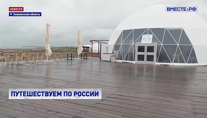 Россияне стали чаще выбирать для путешествий Сахалин