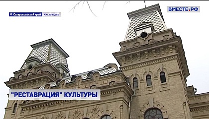 В Кисловодске восстановят филармонию: потребуется 3 года и 4 млрд рублей