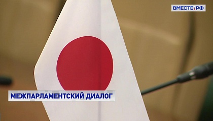 Косачев: Россия и Япония двигаются вперед по ряду проектов межрегионального сотрудничества