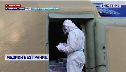 Российский военный госпиталь завершил работу в Абхазии