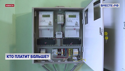 50 регионов РФ успешно внедрили дифференцированные по потреблению тарифы на электроэнергию