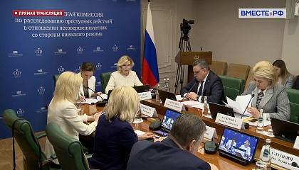Заседание парламентской комиссии по расследованию преступных действий в отношении несовершеннолетних со стороны киевского режима. 20 мая 2024 года