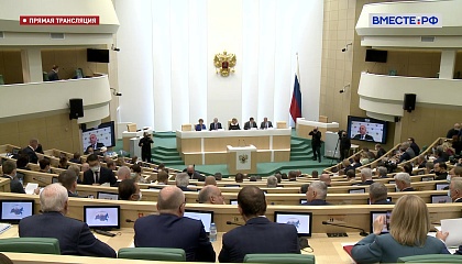 Парламентские слушания Комитета Совета Федерации по бюджету и финансовым рынкам. Прямая трансляция
