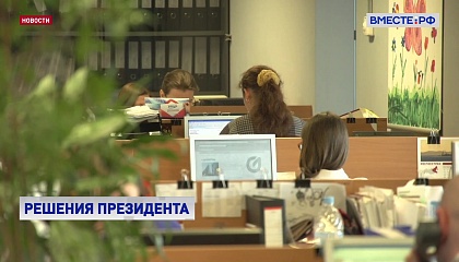 В России с 1 октября повысят зарплаты и пенсии