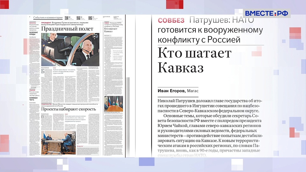 Обзор «Российской газеты». Выпуск 11 марта 2024 года 