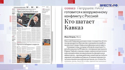 Обзор «Российской газеты». Выпуск 11 марта 2024 года 