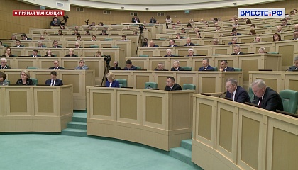 561-е пленарное заседание Совета Федерации - 21 февраля 2024 года