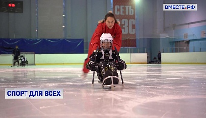 Люди с инвалидностью должны заниматься спортом вместе со всеми, считает сенатор Исаков 