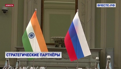 Стратегическое партнерство с Индией имеет большое значение для России, заявил сенатор Турчак