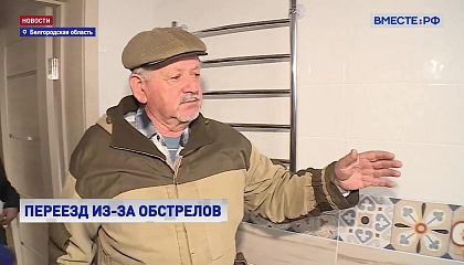 Переселенцы из Белгородской области обустраиваются на новом месте