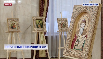 Выставка «Небесные покровители армии и флота России» открылась в здании Федеральной службы войск нацгвардии