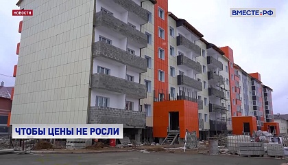 Единые условия льготной ипотеки выровняют цены на недвижимость, считает сенатор Шендерюк-Жидков