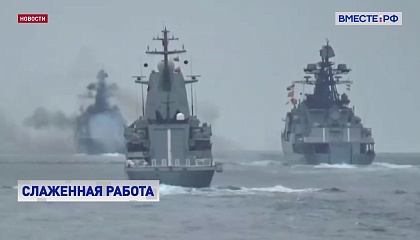 Морские учения России и Китая: отразить атаку противника