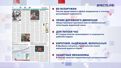 Обзор «Российской газеты». Выпуск 14 ноября 2023 года