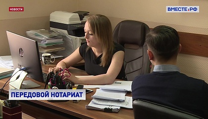 В новых регионах России установят пониженные тарифы на нотариальные услуги