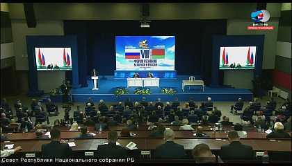 Пленарное заседание VII Форума регионов Беларуси и России. Запись трансляции 29 сентября 2020 года