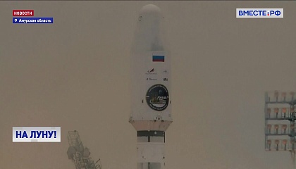 Россия запустила первую за 47 лет миссию на Луну