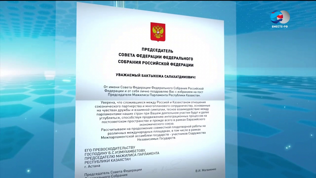 Поздравление с избранием спикером Поздравление с избранием спикером