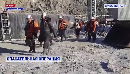 Под завалами на руднике в Амурской области могут находиться до 15 человек