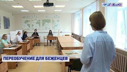 Безработные беженцы из Украины смогут получить новую специальность