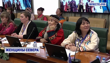 Первый Форум женщин Севера, Сибири и Дальнего Востока пройдет в Петербурге в 2023 году