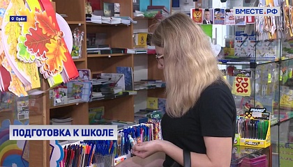 В Орловской области открылась «горячая линия» по вопросам качества школьных товаров
