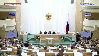 Заседание Совета законодателей РФ. Запись трансляции 8 декабря 2022 года