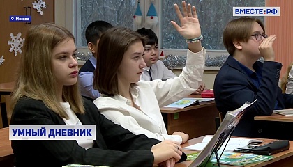 Электронные дневники в московских школах будут помогать ученикам с выбором профессии