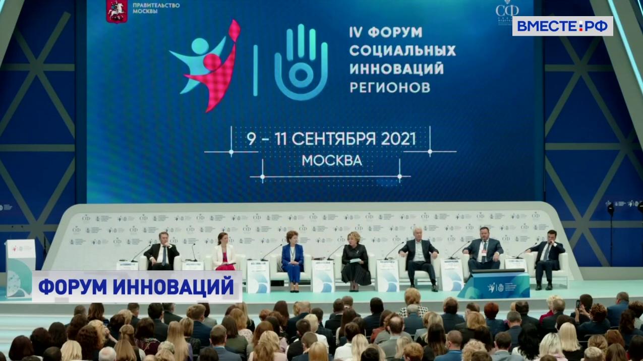 Тпп рф. Социальное форумах. Социальный проект направлен на. Инновации в регионах. Социальные инновации регионов.