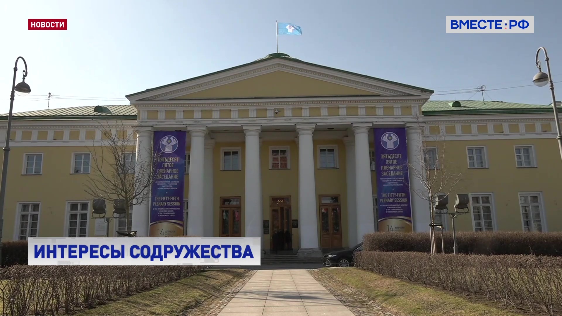 Весенняя сессия Межпарламентской Ассамблеи СНГ открылась в Петербурге