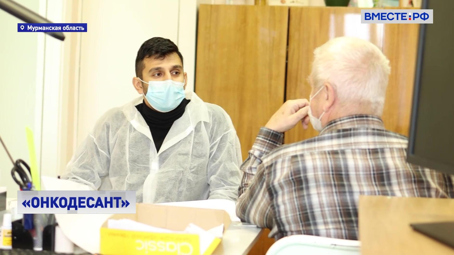 В Мурманской области состоялась профилактическая акция «ОнкоДесант»