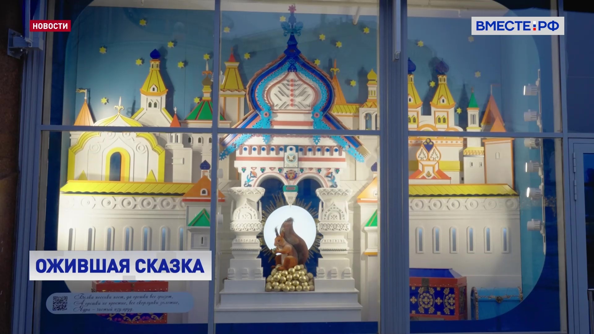 Сказка репортаж. Сказка репортаж