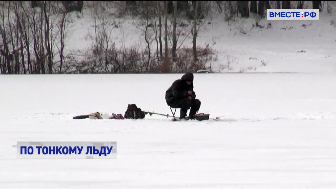«Безопасный лед»: МЧС предупреждает любителей зимней рыбалки