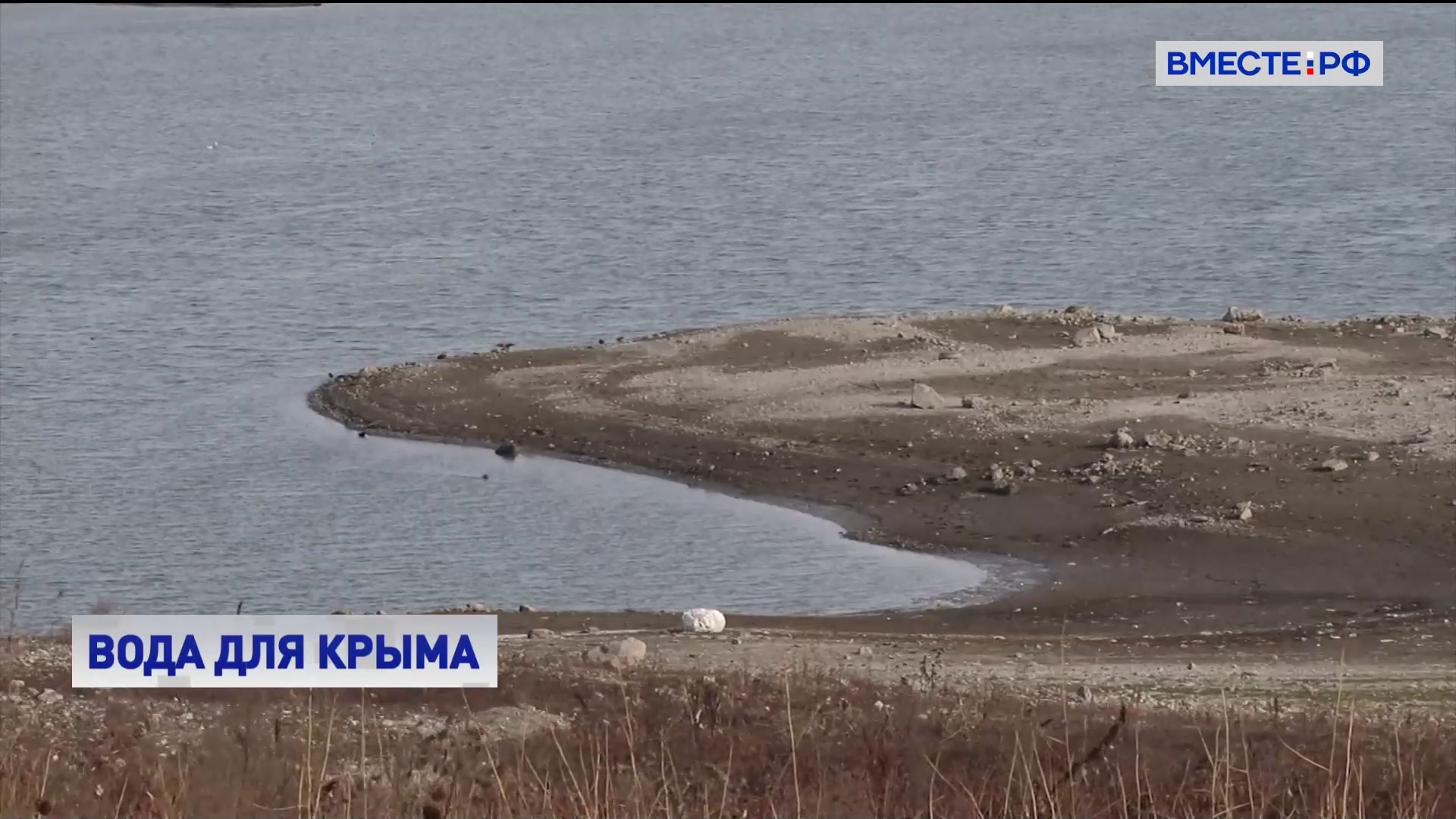 Крым и Севастополь получат более 3 млрд рублей на водоснабжение