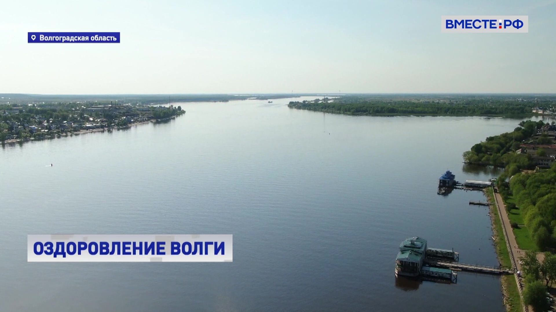 Оздоровление волги. Река волга в самарской области. Нацпроект оздоровление волги. Проект оздоровление волги. Оздоровление волги.