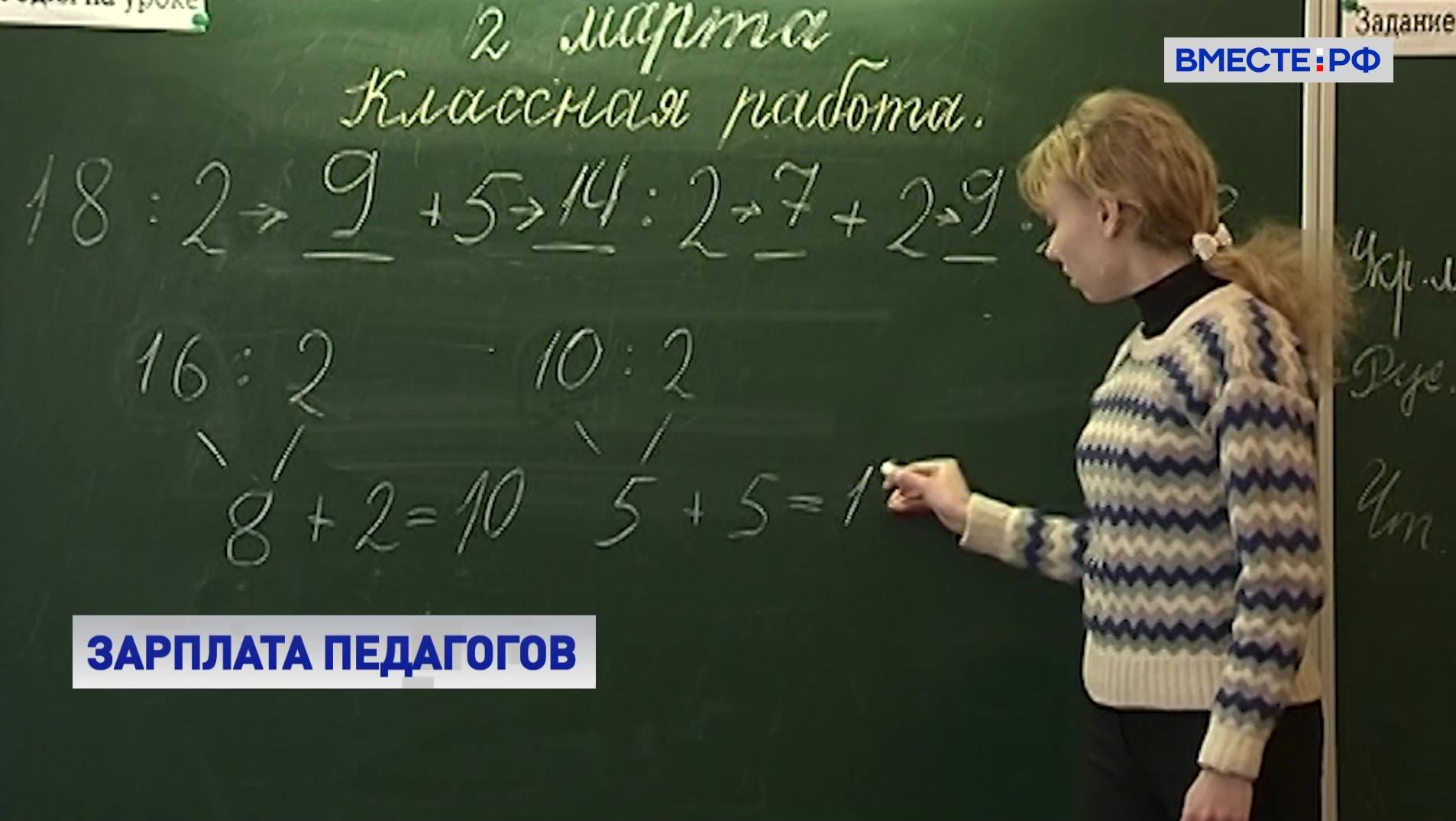 Повышение зарплаты учителям с сентября 2024