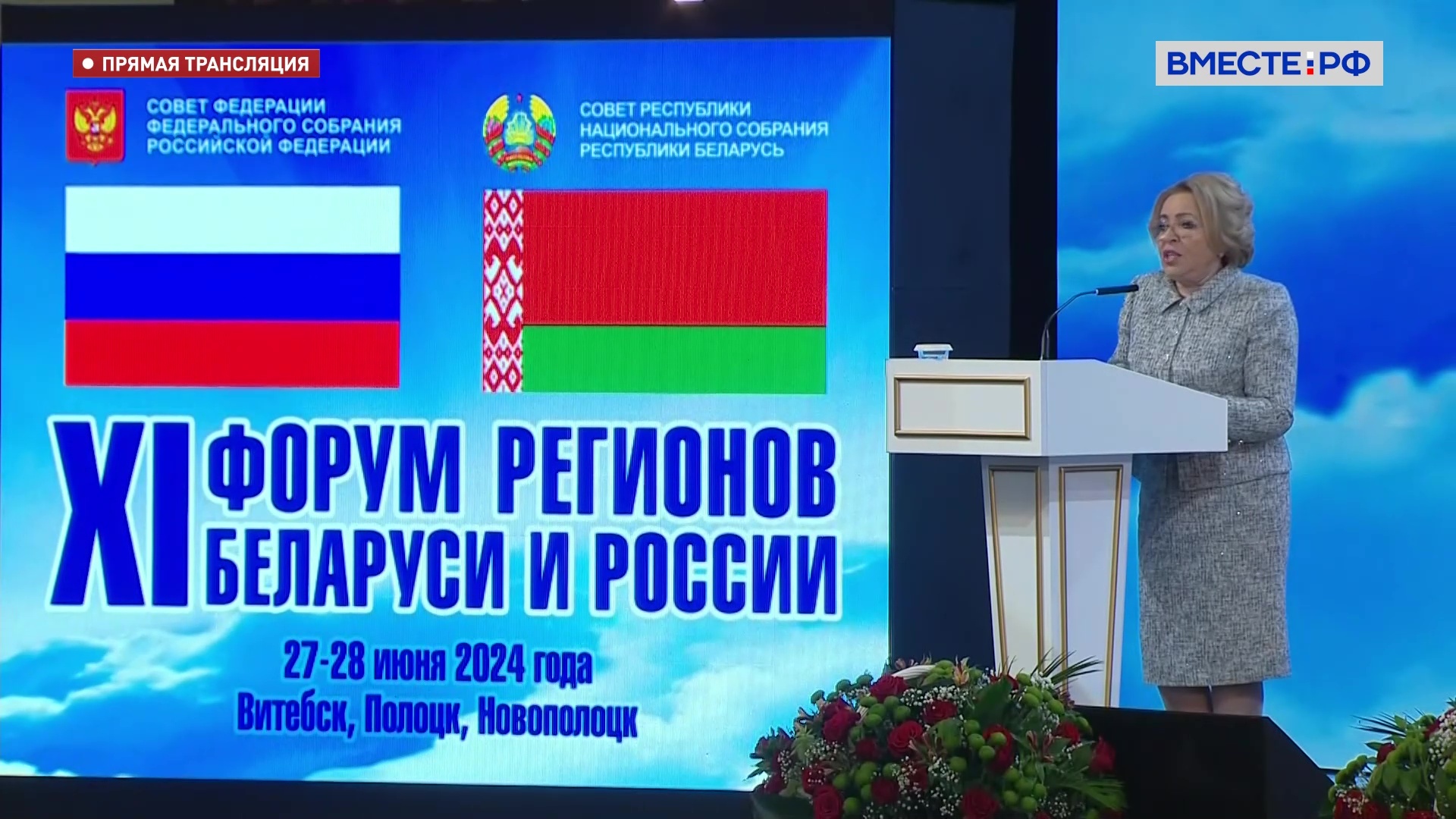 Россия и Беларусь должны стать лидерами в ключевых отраслях, уверена Матвиенко