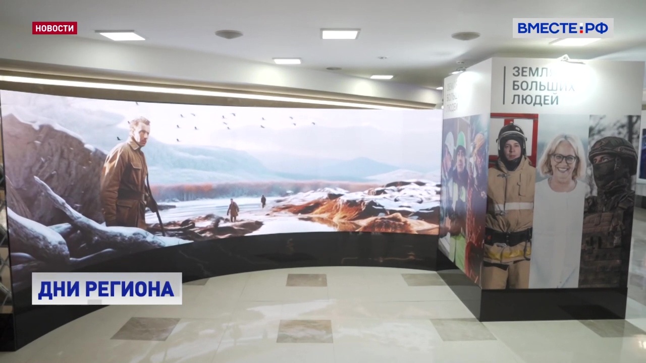 «Земля больших людей»: в Совете Федерации открылась выставка, посвященная Тюменской области