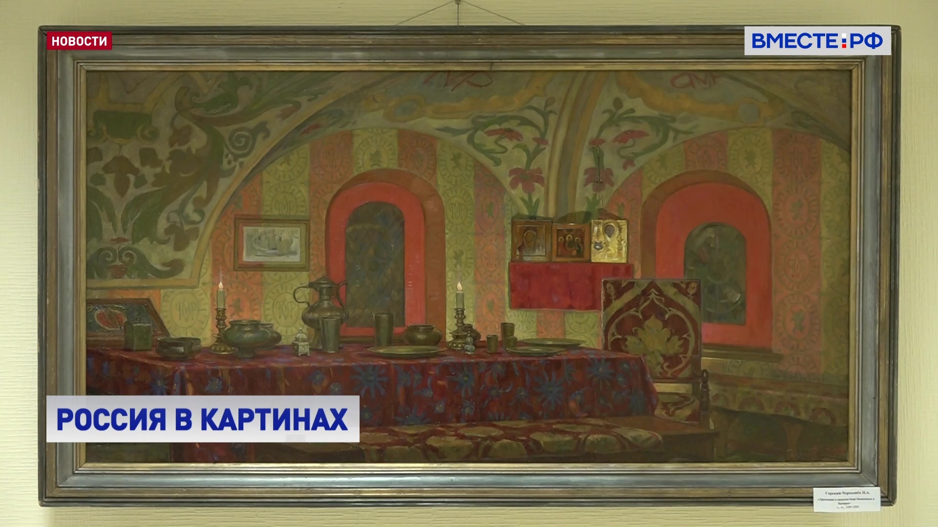 РЕПОРТАЖ: Истоки православия
