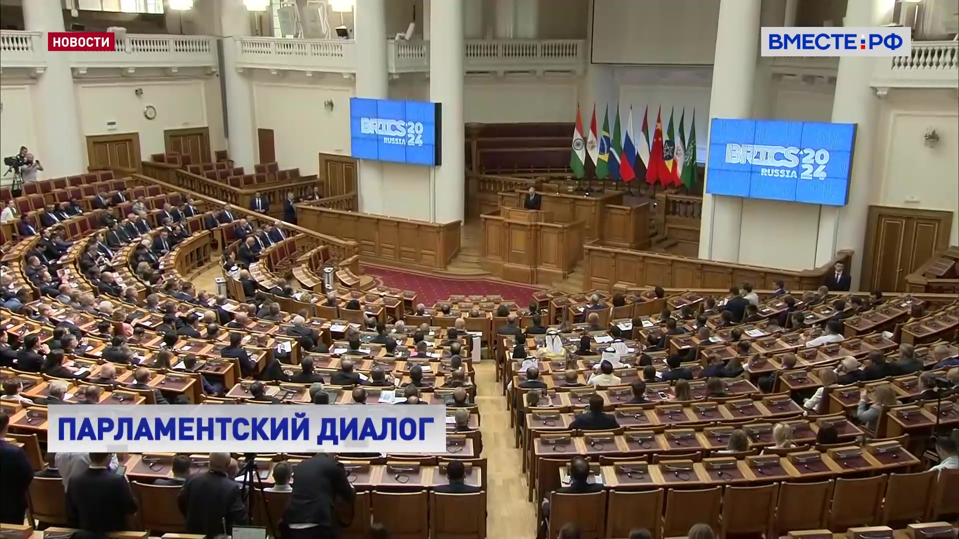 Путин поприветствовал участников Х Парламентского форума БРИКС