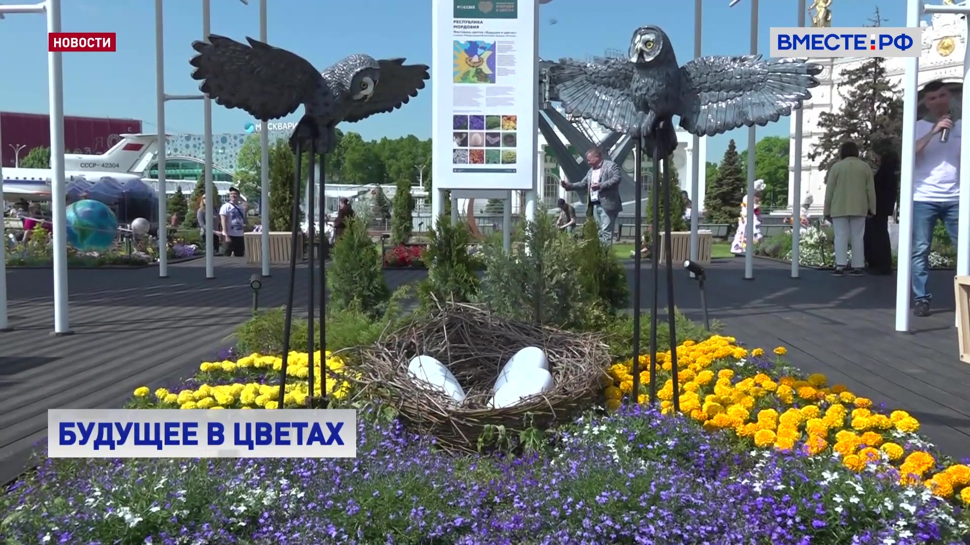 Фестиваль «Будущее в цветах» открылся в столице на выставке «Россия»