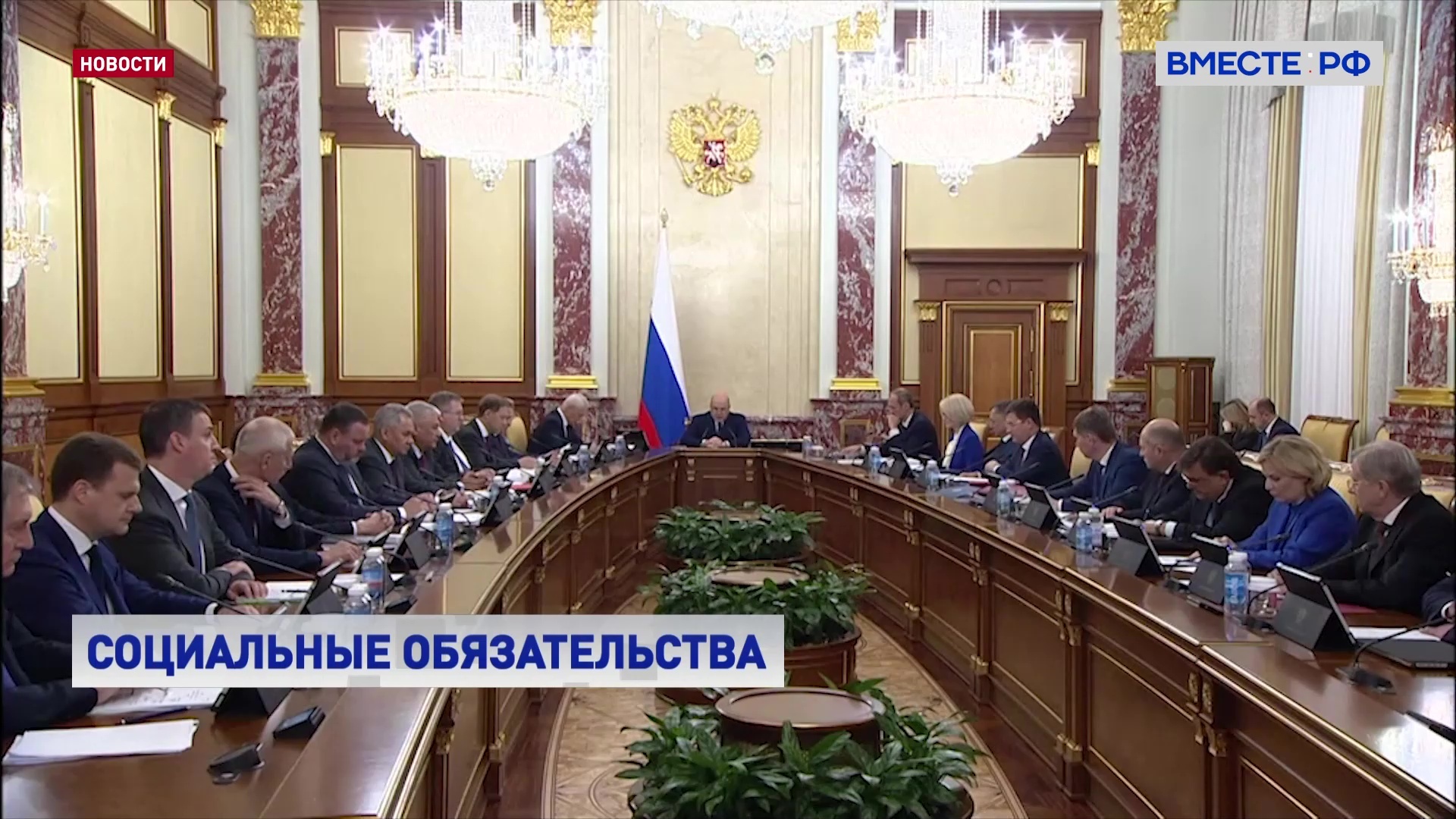 Правительство