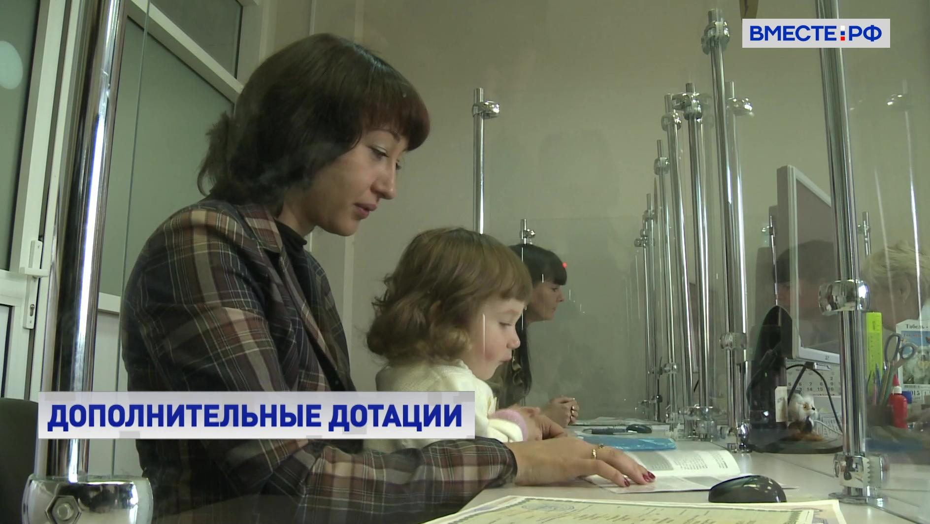 Несколько регионов РФ получат дополнительные средства для выплат многодетным семьям
