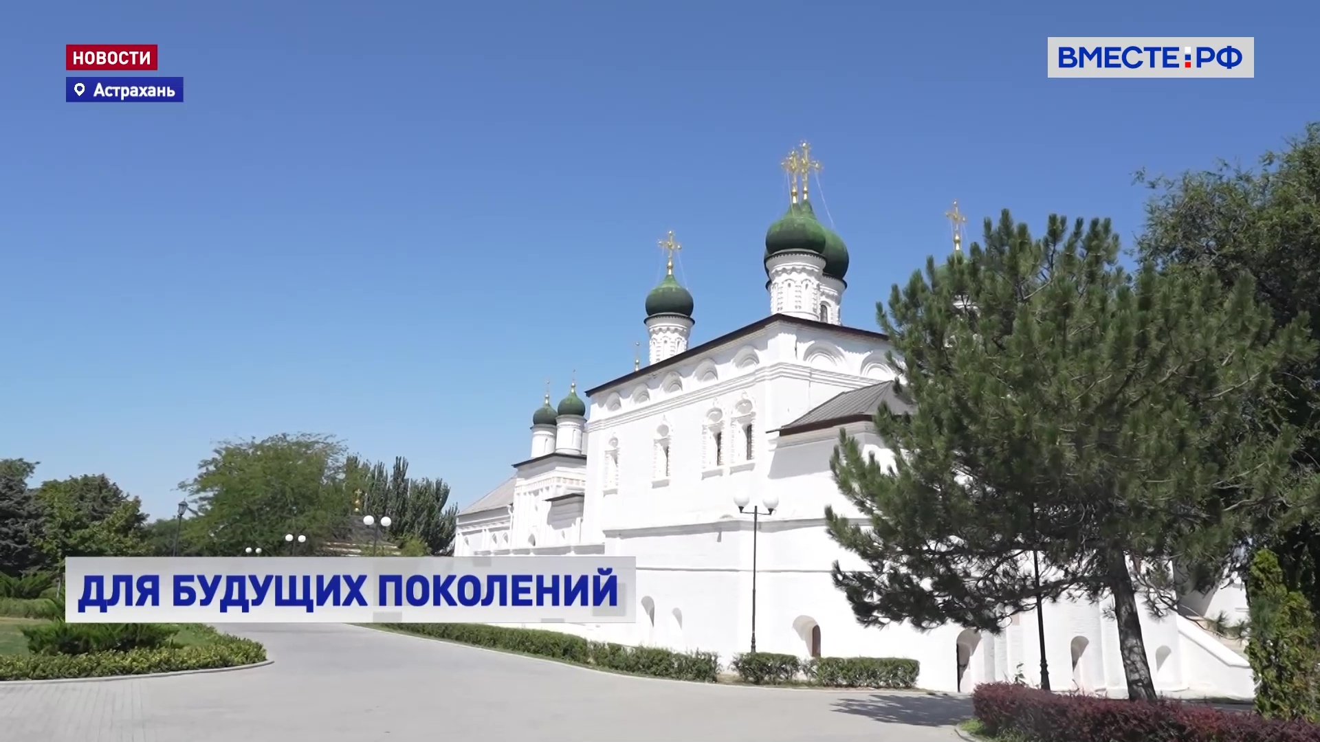 Сенаторы обсудили проблемы сохранения культурного наследия на выездном совещании в Астрахани