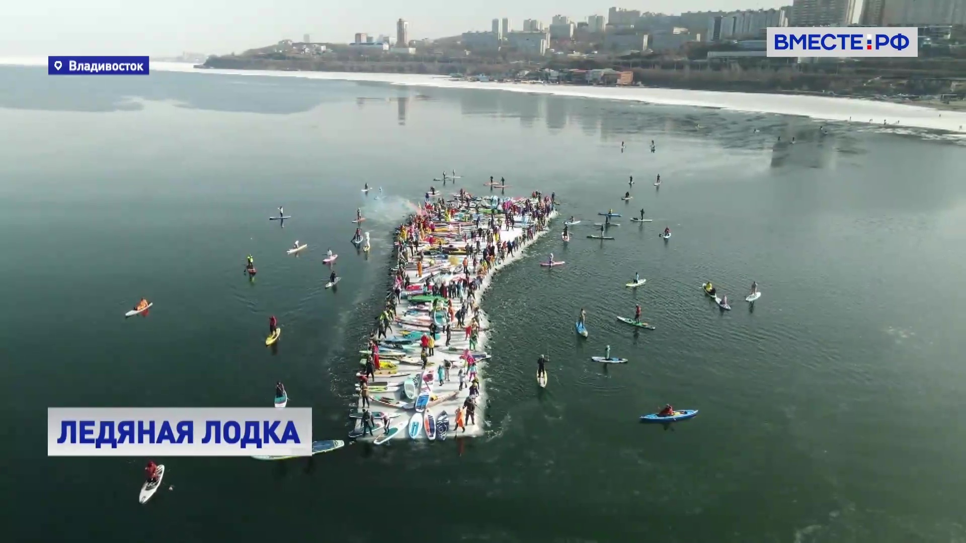 В Приморском крае спортсмены «угнали льдину» в честь открытия сезона