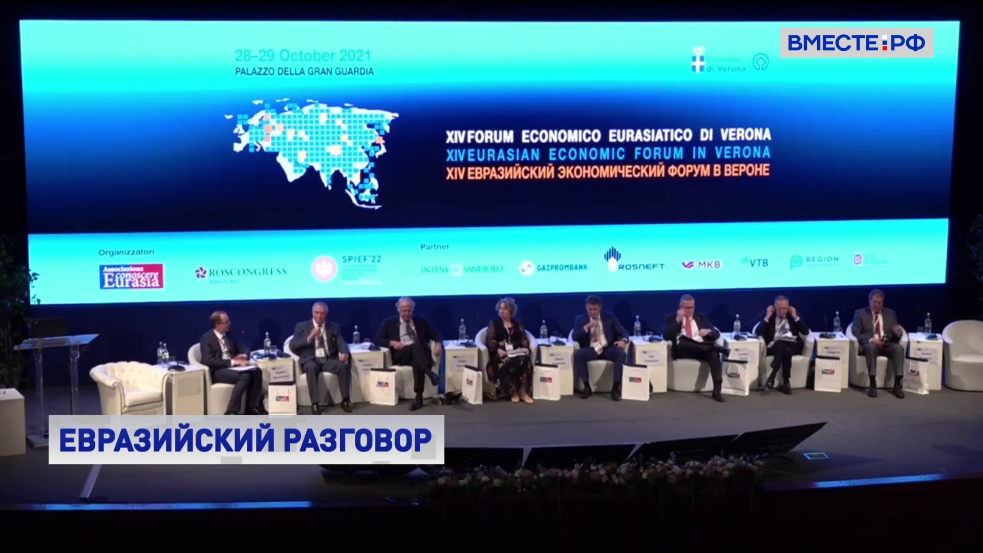 Рапорта рассказал об основных темах Евразийского экономического форума