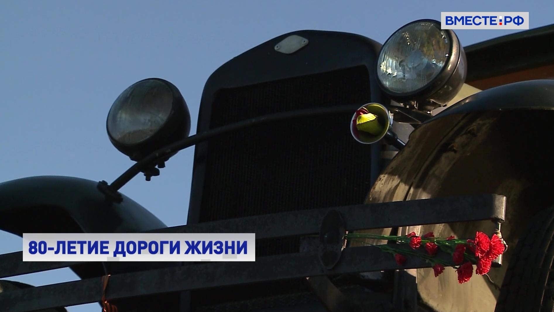 Легендарная полуторка: 80 лет назад была открыта Дорога жизни