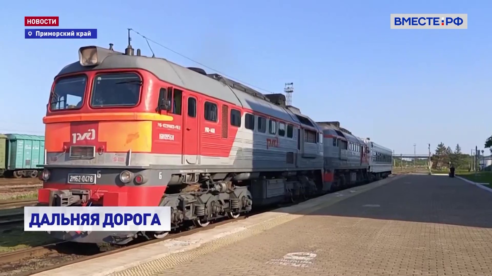Из Москвы в Пхеньян на поезде: более 8 суток в пути
